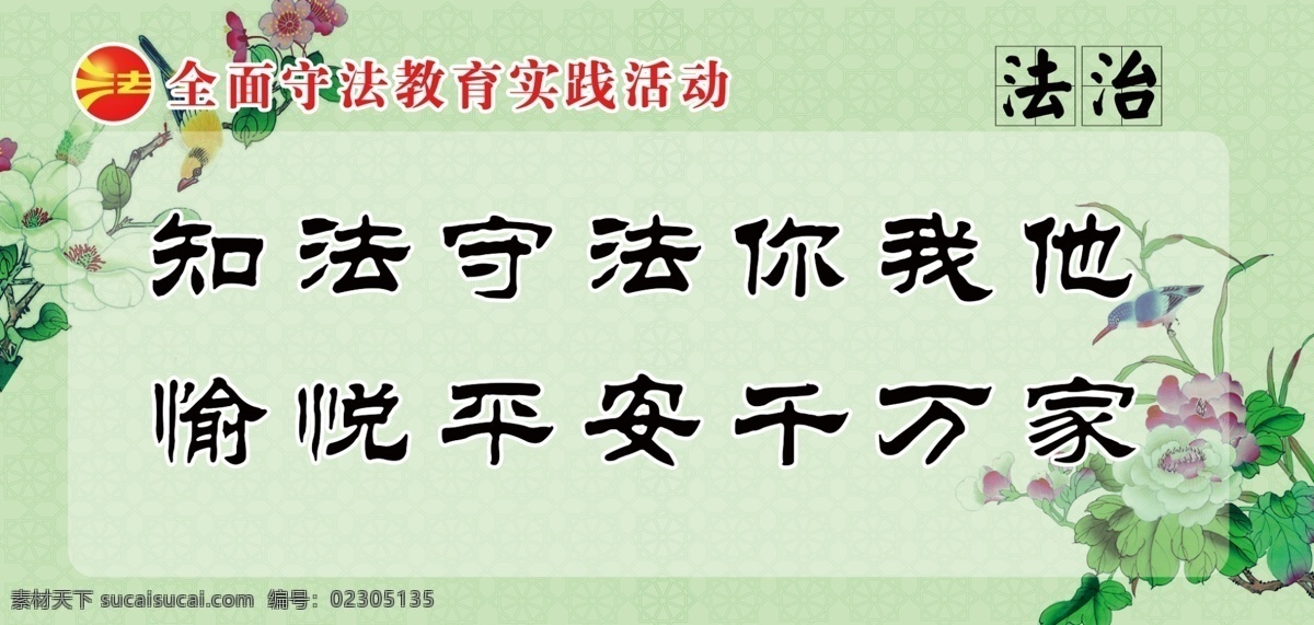 社區(qū)文化建設(shè) 文化展板 黨建 新社區(qū)建設(shè) 法制建設(shè) 樓 草地 藍(lán)天白云 錘子 獅子 國旗 花鳥 文化教育