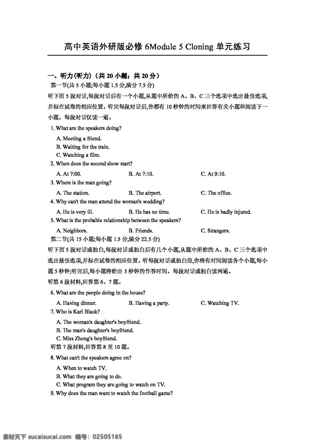 英語 外 研 版 高中英語 必修 6module cloning 單元 練習(xí) 試卷 外研版