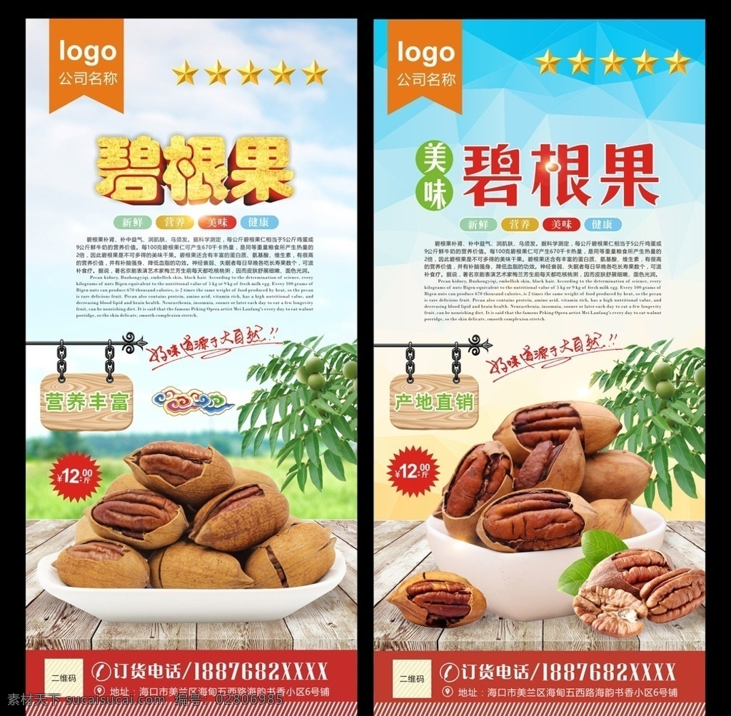 碧根果 核桃仁 碧根果海報 長壽果 土特產(chǎn) 堅果 干果 五谷雜糧 養(yǎng)生食品 綠色食品 中國風(fēng) 栗子 榛子 干果畫冊 干果炒貨 干果店 小吃 零食 休閑食品 果仁 碧根果廣告 高清 美國山核桃 補腎健腦 香榧 胡桃 碧根果批發(fā) 碧根果年貨 碧根果包裝 美食展板