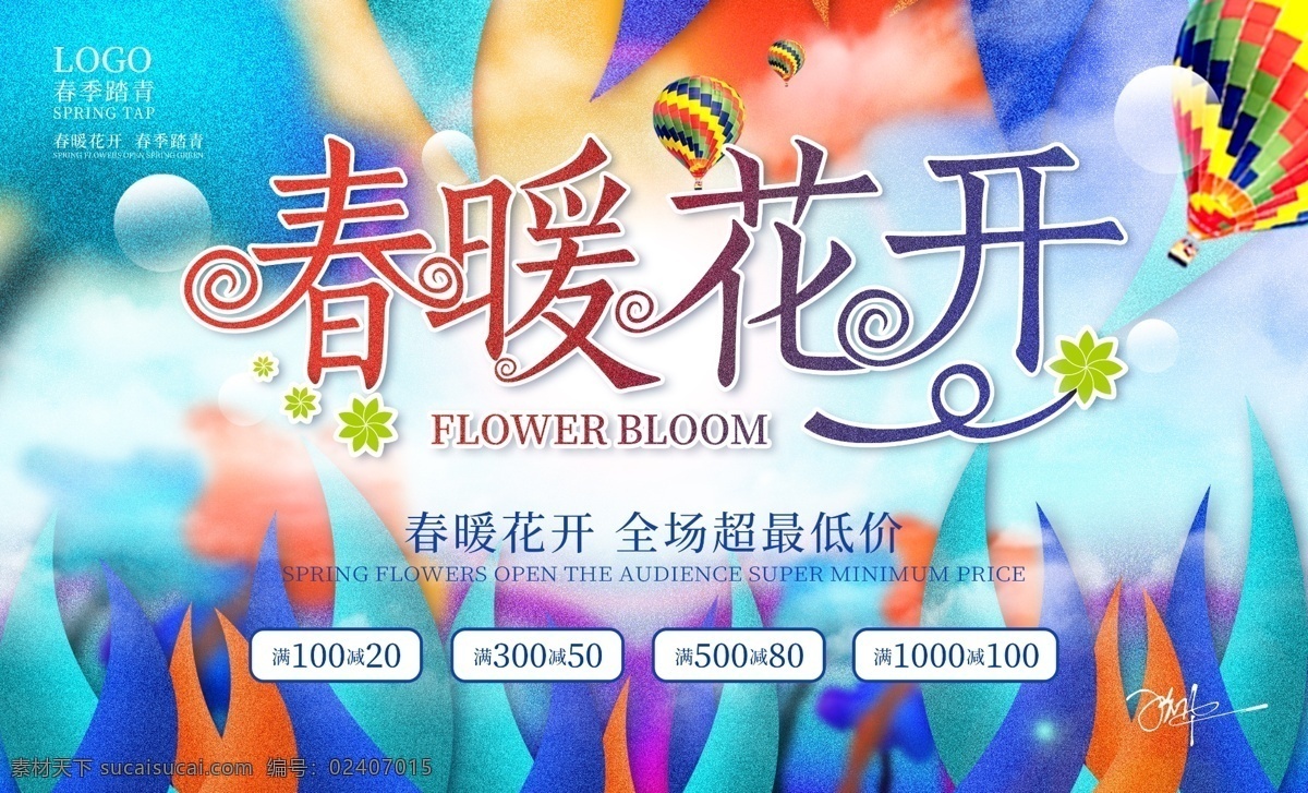春暖花開 春季主題 春裝上市 春季活動(dòng) 春季促銷 2019春 春季吊旗 春季海報(bào) 春季廣告 春季促銷海報(bào) 春季大促銷 春天促銷 春天 春天花朵 春季特惠 春季新款 春裝新款 新款上市 春天廣告 春天海報(bào) 春天特價(jià) 春季新品上市 春季特賣會(huì) 商場(chǎng)春季促銷 超市春季促銷 春季素材 春季背景 春季 展板模板