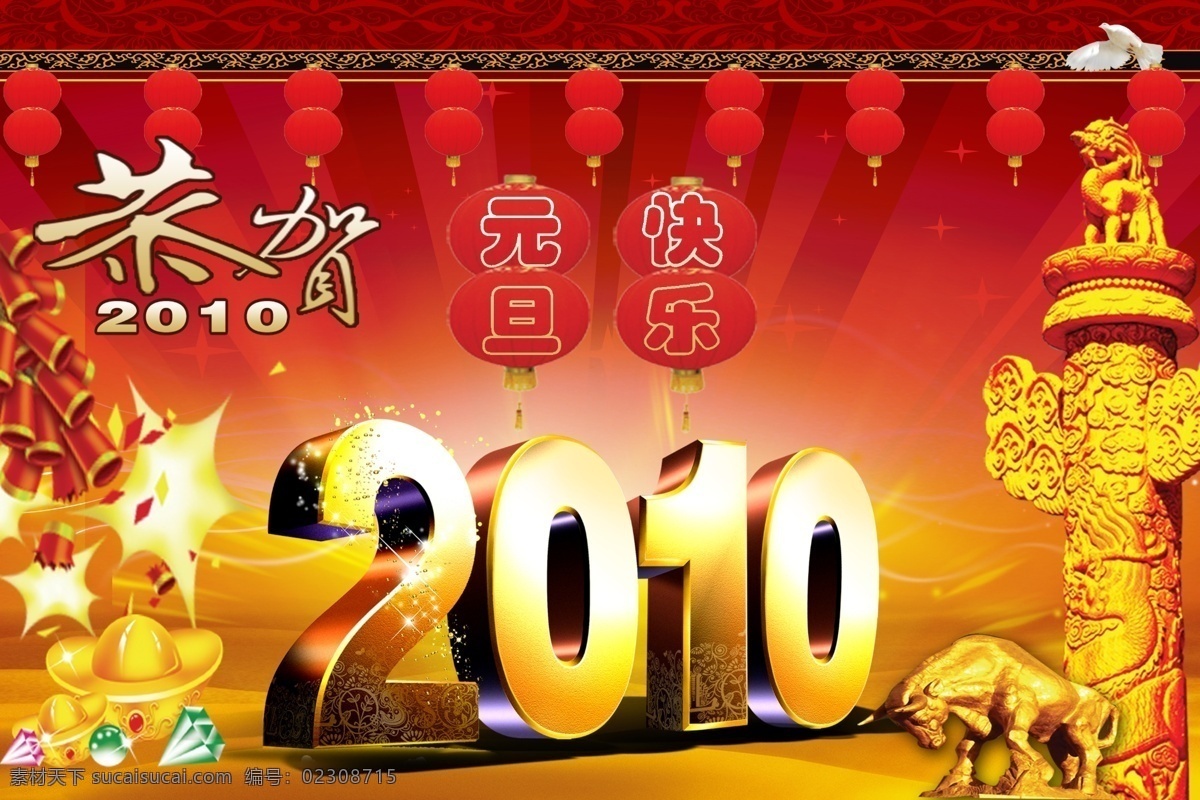虎年 虎年背景 虎年大发 虎年图片 新春 新春海报 贺年 大全 新春快乐 新年 新年海报 元旦 2010元旦 新年贺卡 新年素材 新年快乐 新年卡片 海报背景图