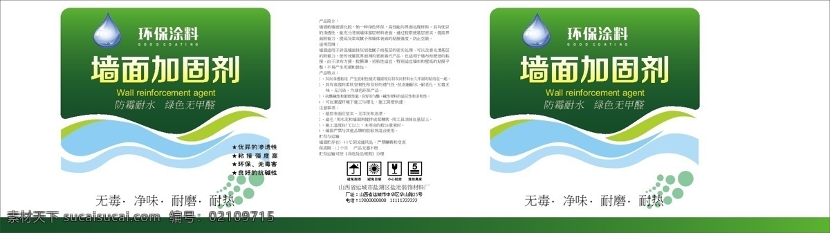 涂料 膩子粉 水波 矢量圖 水滴 墻固 包裝設(shè)計