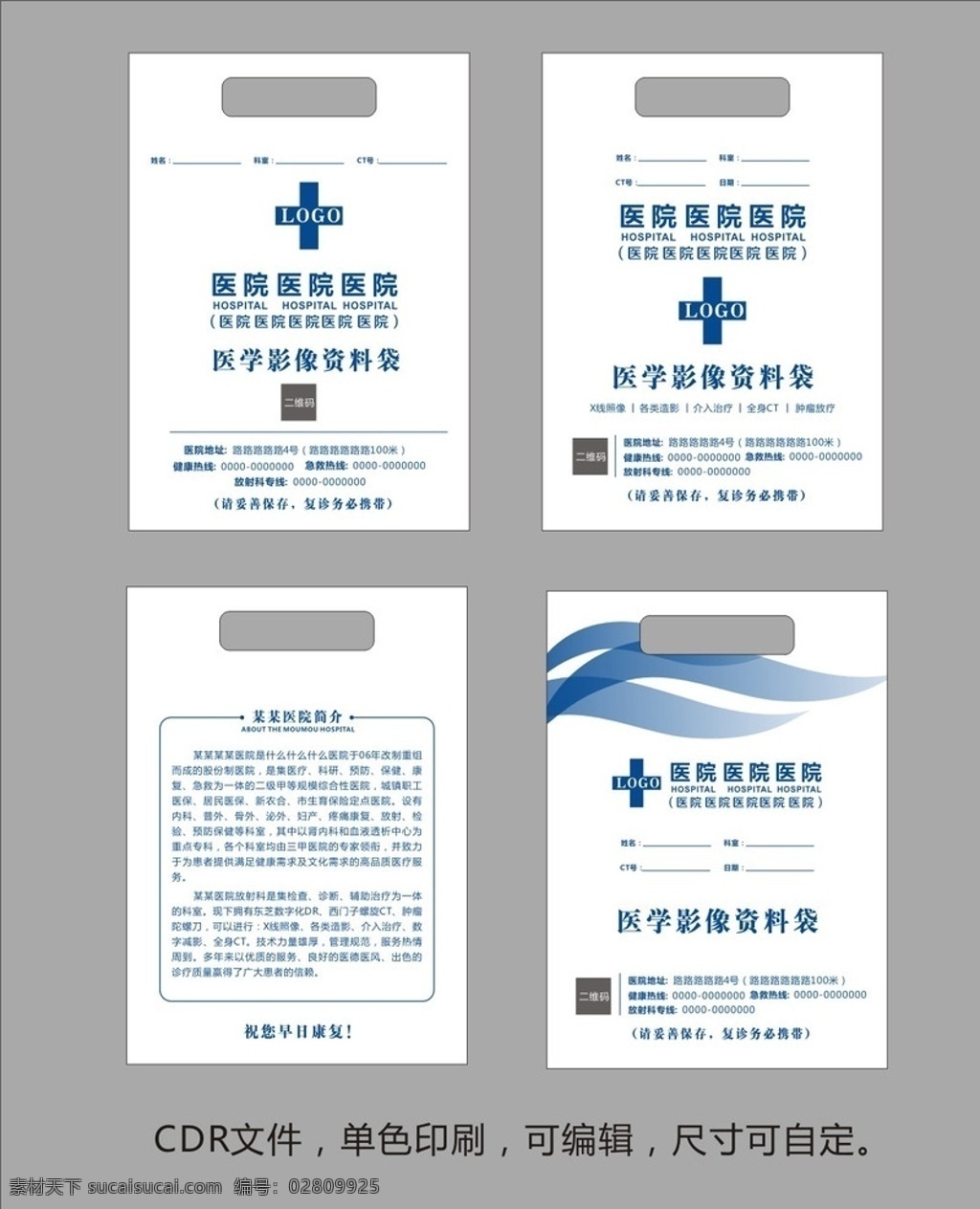 醫(yī)學影像 資料袋 醫(yī)學影像資料 醫(yī)用資料袋 放射科袋子 數(shù)字影像 醫(yī)療類 包裝設計