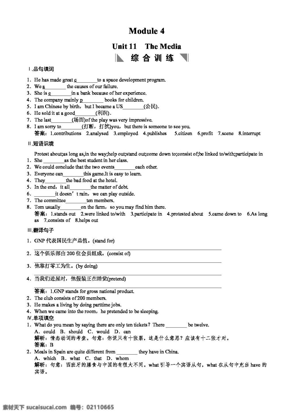 高考 專區(qū) 英語 配套 練習(xí) module unit the media 北師大版 高考專區(qū) 試卷