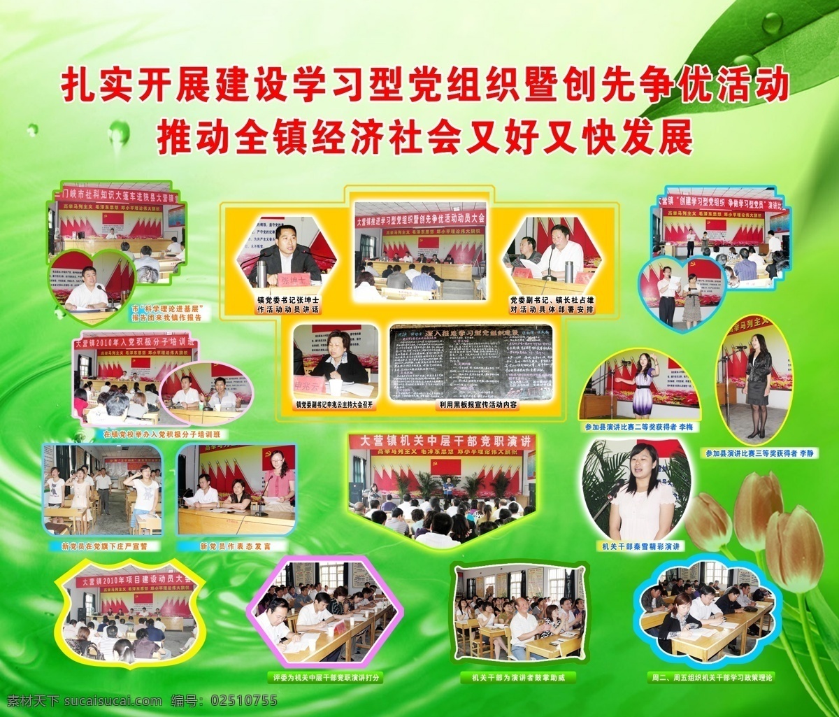 分層 綠色背景 綠葉 水波 郁金香 源文件 學(xué)習(xí) 創(chuàng)優(yōu) 爭(zhēng)先 活動(dòng) 各類 爭(zhēng)先創(chuàng)優(yōu) psd源文件