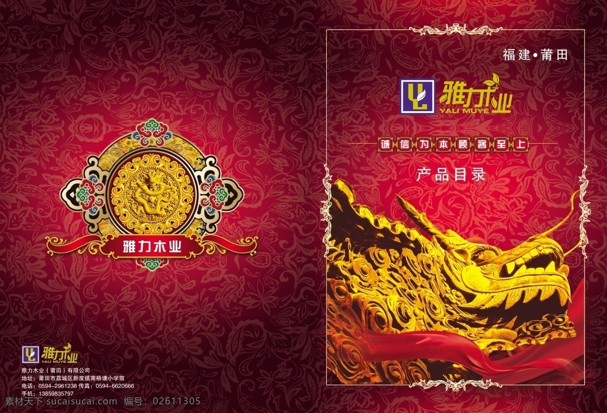 包裝設(shè)計 產(chǎn)品畫冊 底紋 雕刻 古典畫冊 廣告設(shè)計模板 花紋 畫冊 木業(yè)畫冊封面 木業(yè)畫冊 木業(yè) 樹 樹木 龍 雅力木業(yè) 畫冊封面 源文件 其他畫冊封面