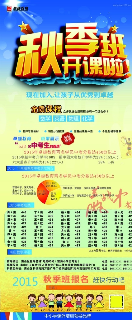 中小學 教育培訓 秋季 班 展架 教育 培訓 秋季班 開學 深圳