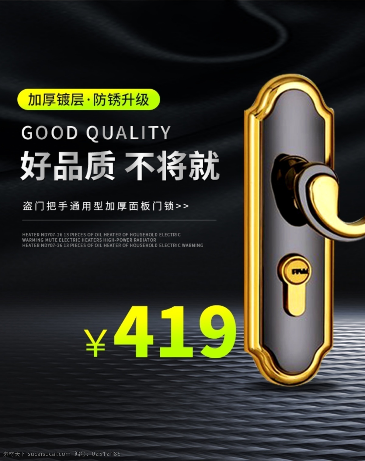 黑色 機械 炫 酷 五金 門鎖 炫酷 不銹鋼 產(chǎn)品 海報