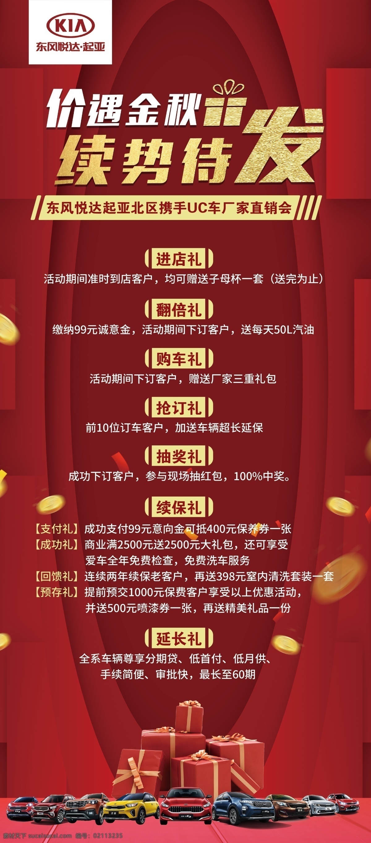 蓄勢(shì)待發(fā) 進(jìn) 店 禮 4s 活動(dòng) 展架 進(jìn)店禮 4s店 汽車(chē) 活動(dòng)展架 汽車(chē)活動(dòng) 購(gòu)車(chē)禮 續(xù)保禮 搶訂禮 紅色 紅色背景 分層