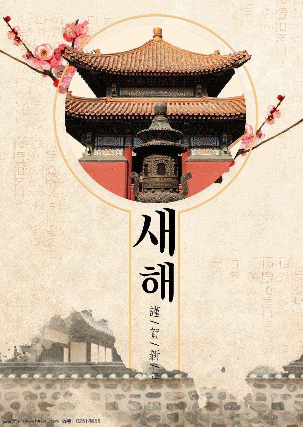 现代 粉红色 韩国 新年 海报 古典 灰色 朝鲜的 屋 檐 雄伟 蓝色 大气层 优雅而美丽 团圆