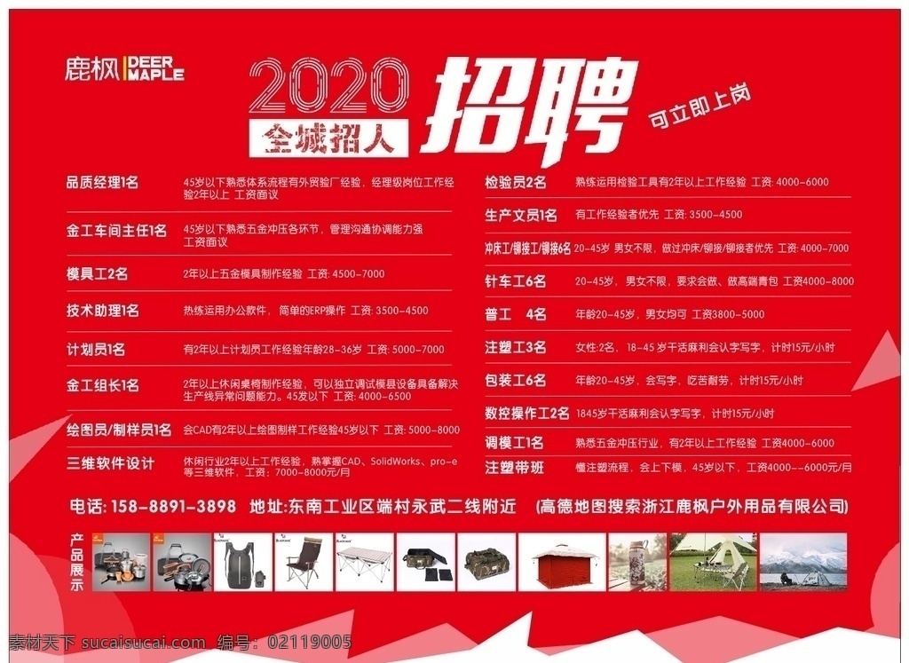 招聘海報(bào) 招聘廣告 招聘展架 招聘x展架 招聘展板 招聘模板 招聘簡(jiǎn)章 招聘宣傳單 招聘會(huì) 高薪招聘 公司招聘 企業(yè)招聘 商店招聘 鼠年招聘 招聘?jìng)鲉?商場(chǎng)招聘 人才招聘 招聘素材 招聘單頁(yè) 招聘dm 招聘啟示 招聘單位 創(chuàng)意招聘 招聘設(shè)計(jì) 國(guó)內(nèi)廣告設(shè)計(jì)