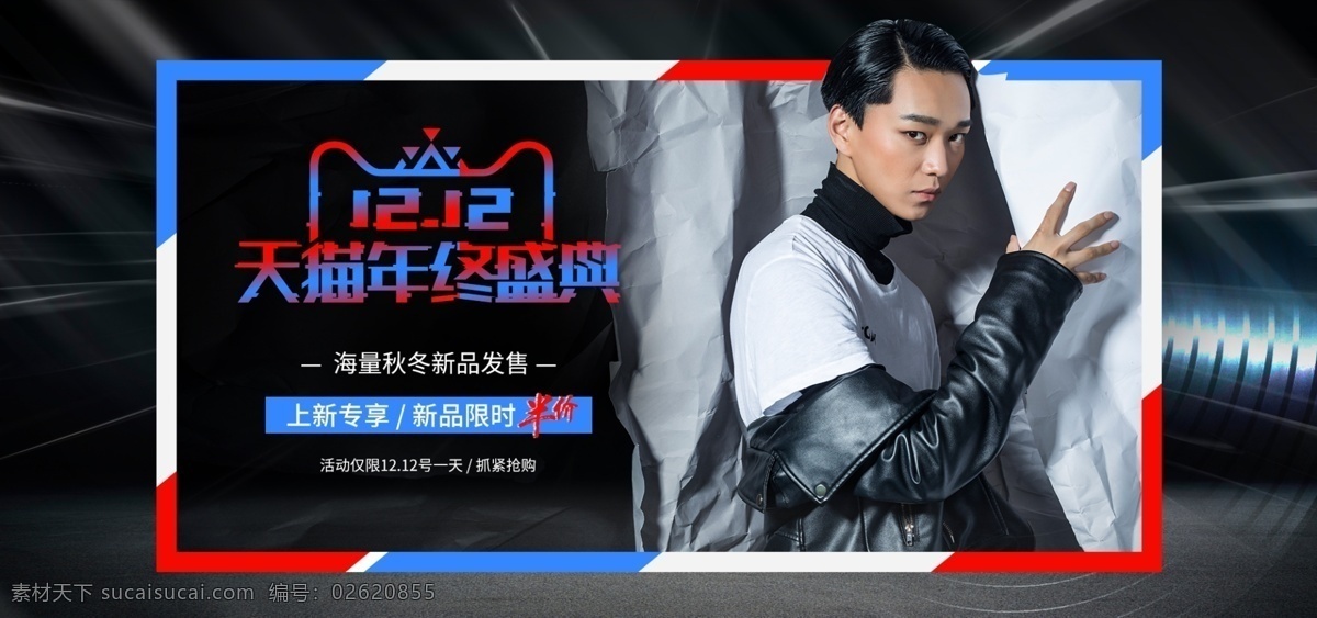 双 天猫 年终 盛典 男装 促销 banner 双12 双十二 天猫年中盛典 年终大促 狂欢节 年终盛典 服装 上新 上新海报 黑色 简约风 撞色 黑色背景