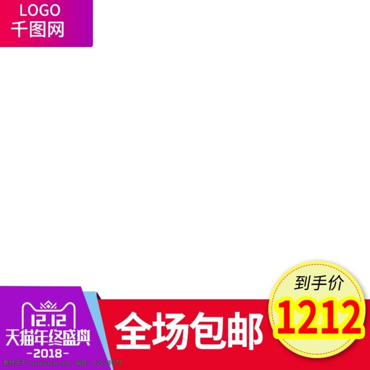 天猫 年终 盛典 年货 节 促销 直通 车主 图 装修 模板 年终盛典 直通车主图 包邮 淘宝 年货节 促销主图 装修模板 年货主图