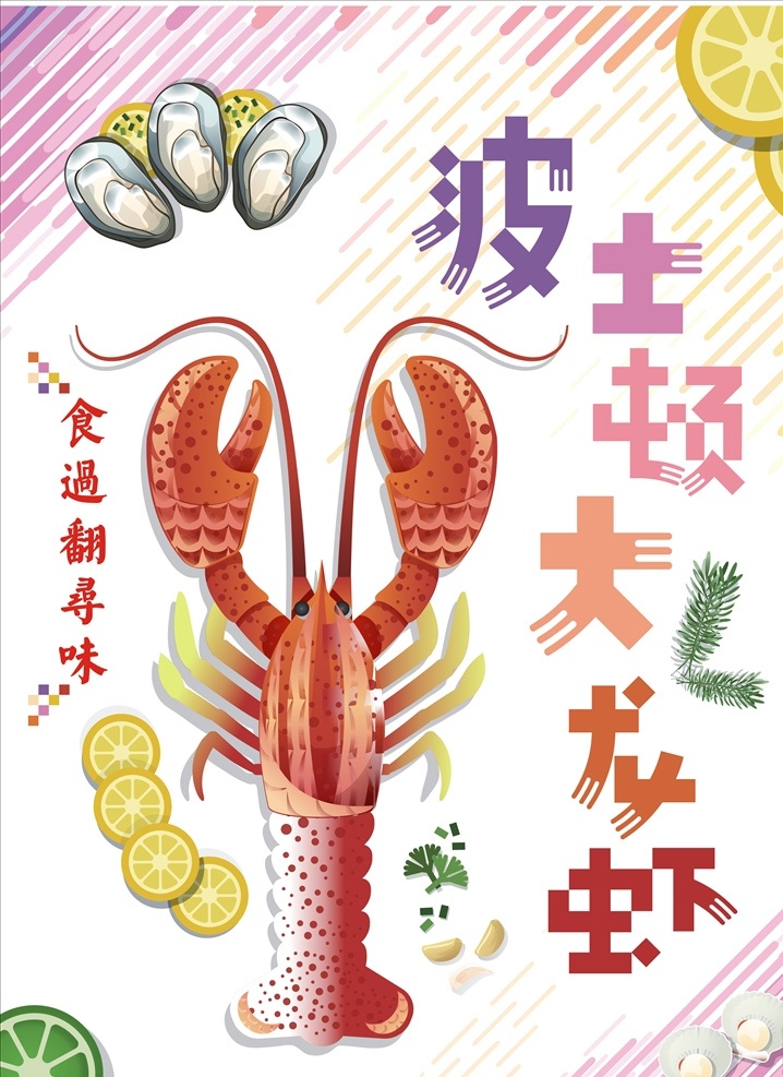 波士顿大龙虾 大虾 美食图 海鲜 摄影图 虾 设计素材 餐饮美食 传统美食 矢量 文化艺术