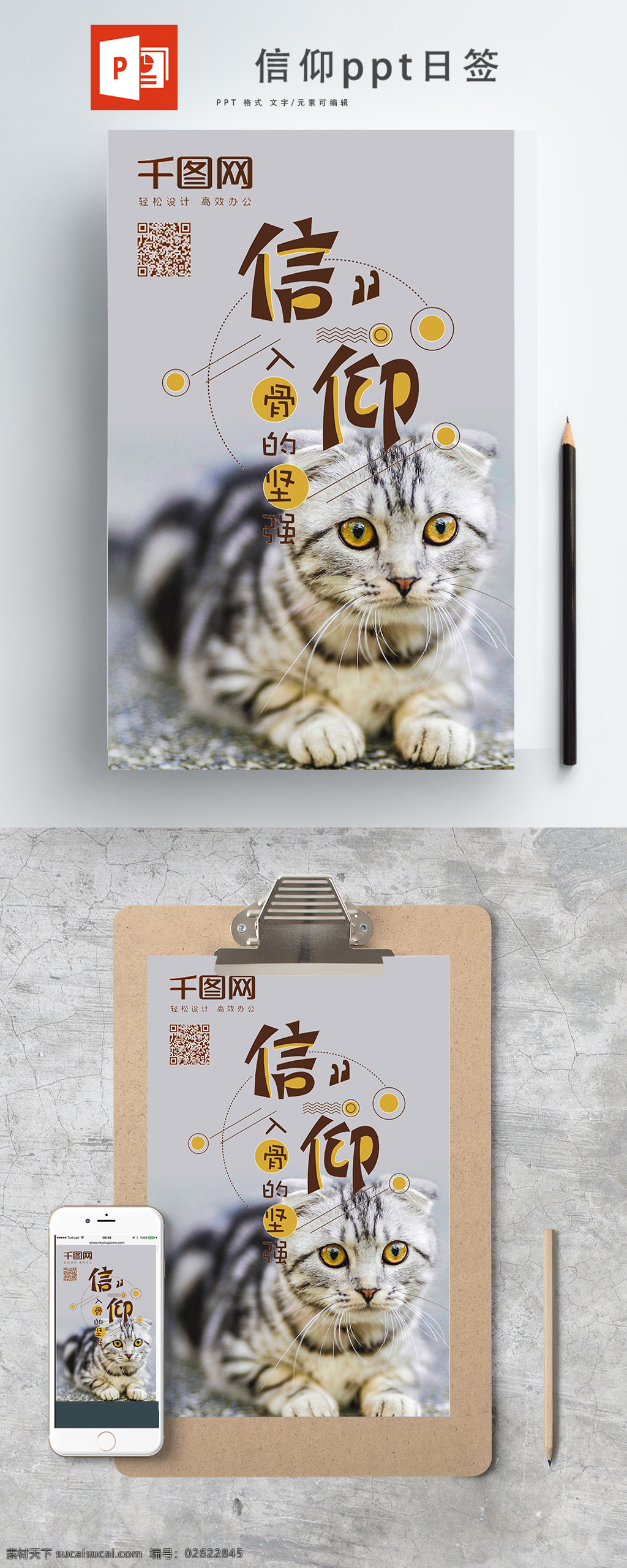 日 簽 貓咪 信仰 海報(bào) ppt海報(bào) 小清新 簡(jiǎn)約 日簽
