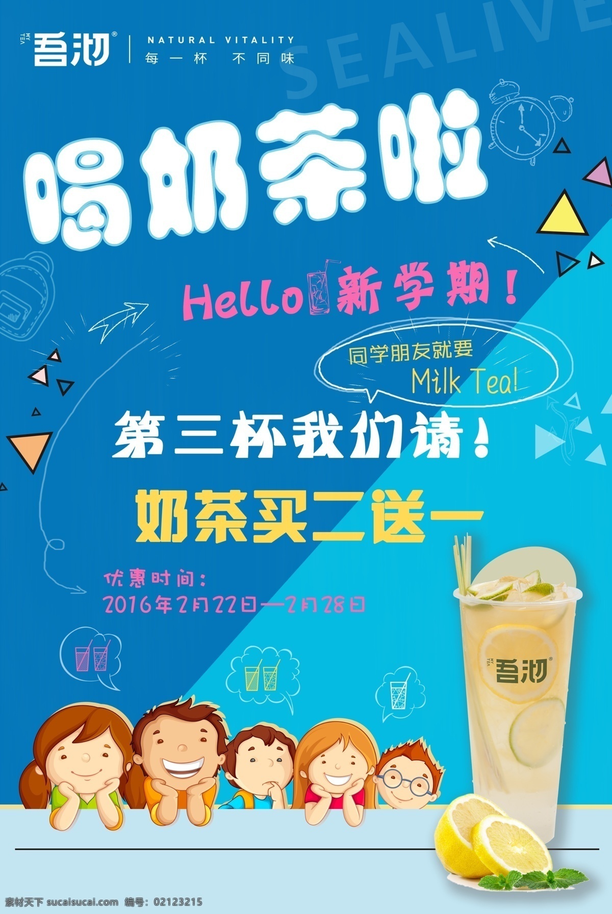 喝 奶茶 买 二 送 吾沏海报 奶茶海报 买二送一 第三杯我们请 免费配送 夏天清爽 夏日清爽 奶茶立牌 奶茶传单 奶茶广告 海报