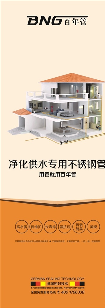 百年管展架 房子解析 凈化供水管 不銹鋼管 高水質(zhì) 低維護 長壽命