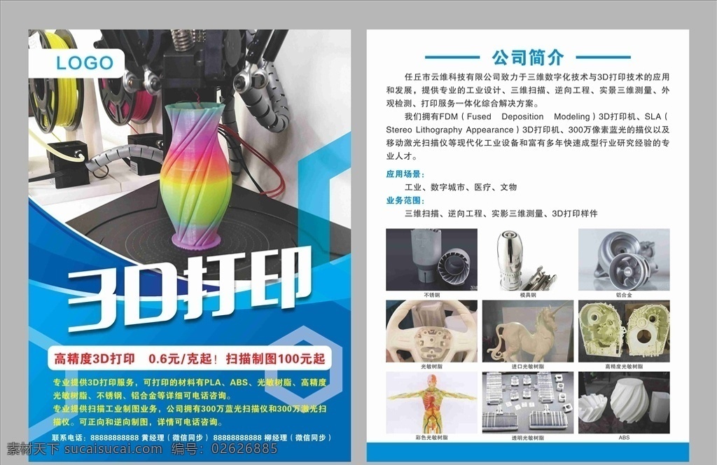 3d 打印機(jī) dm 單 3d打印機(jī) 3d打印 宣傳單 打印 3d打印海報(bào) 機(jī)械設(shè)備 dm宣傳單