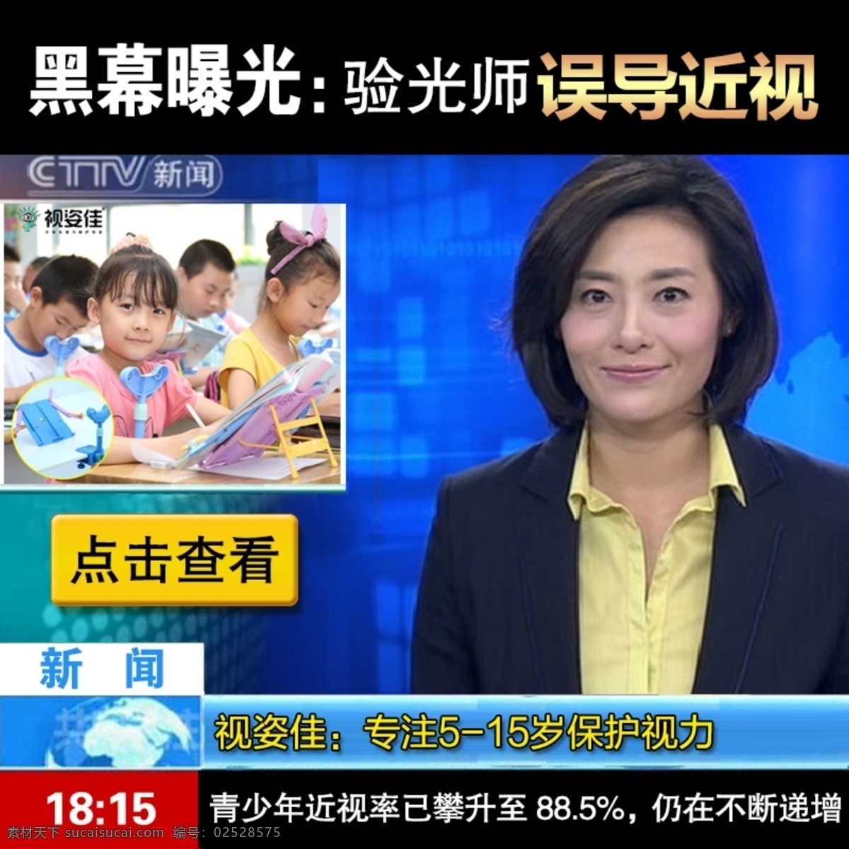 淘寶 直通 車主 圖 淘寶主圖 淘寶直通車 主圖 直通車 新聞背景 視力保護(hù) 藍(lán)色背景 近視 學(xué)生 學(xué)習(xí) 黑色