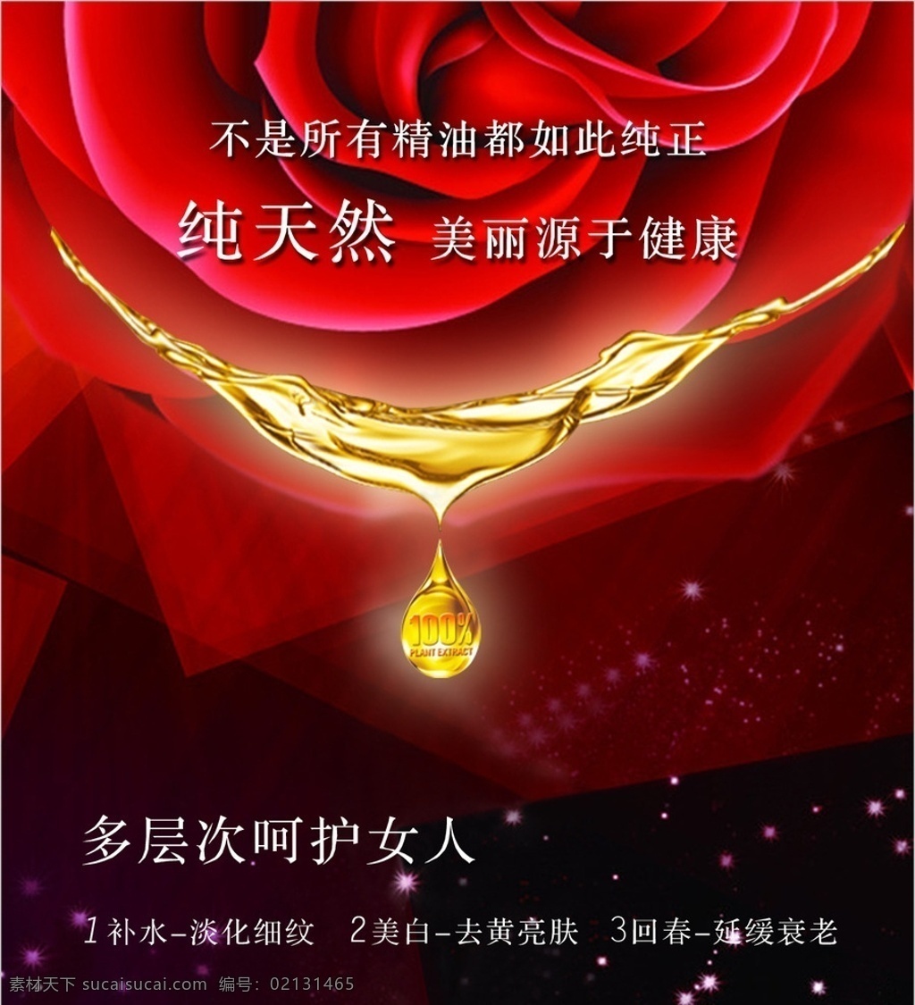 玫瑰精油 美白 補(bǔ)水 淡化細(xì)紋 去黃亮膚 延緩衰老 深層補(bǔ)水 分層