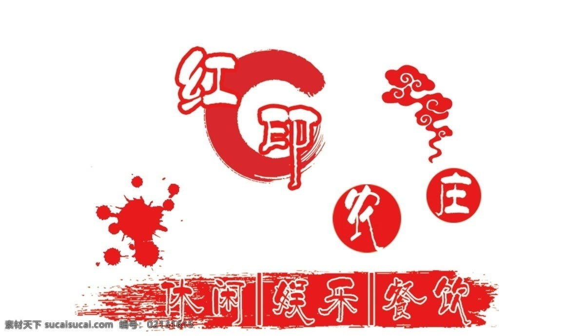 餐飲名片 名片 農(nóng)莊名片 大氣 紅色 休閑娛樂名片