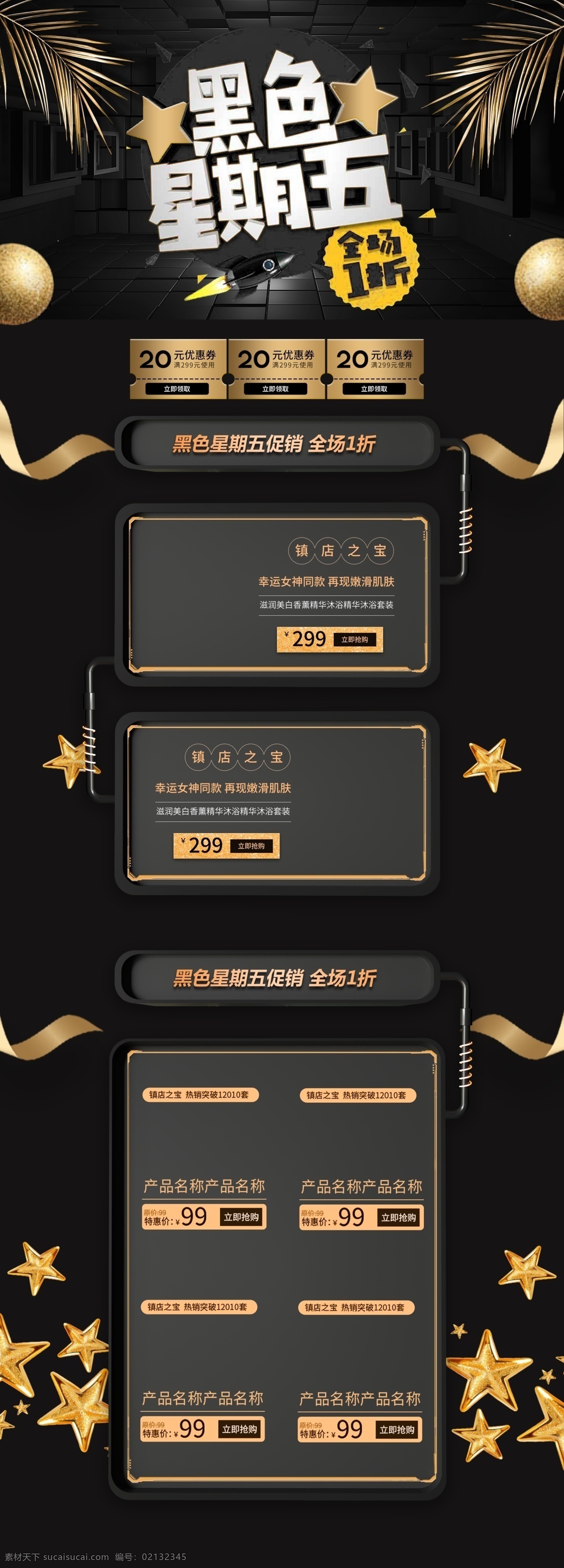 黑 五 全場 折 促銷 首頁 黑五 黑色星期五 節(jié)日促銷 黑五促銷 黑五海淘 商品 產(chǎn)品 電商首頁 淘寶首頁 天貓首頁 電商 淘寶 天貓