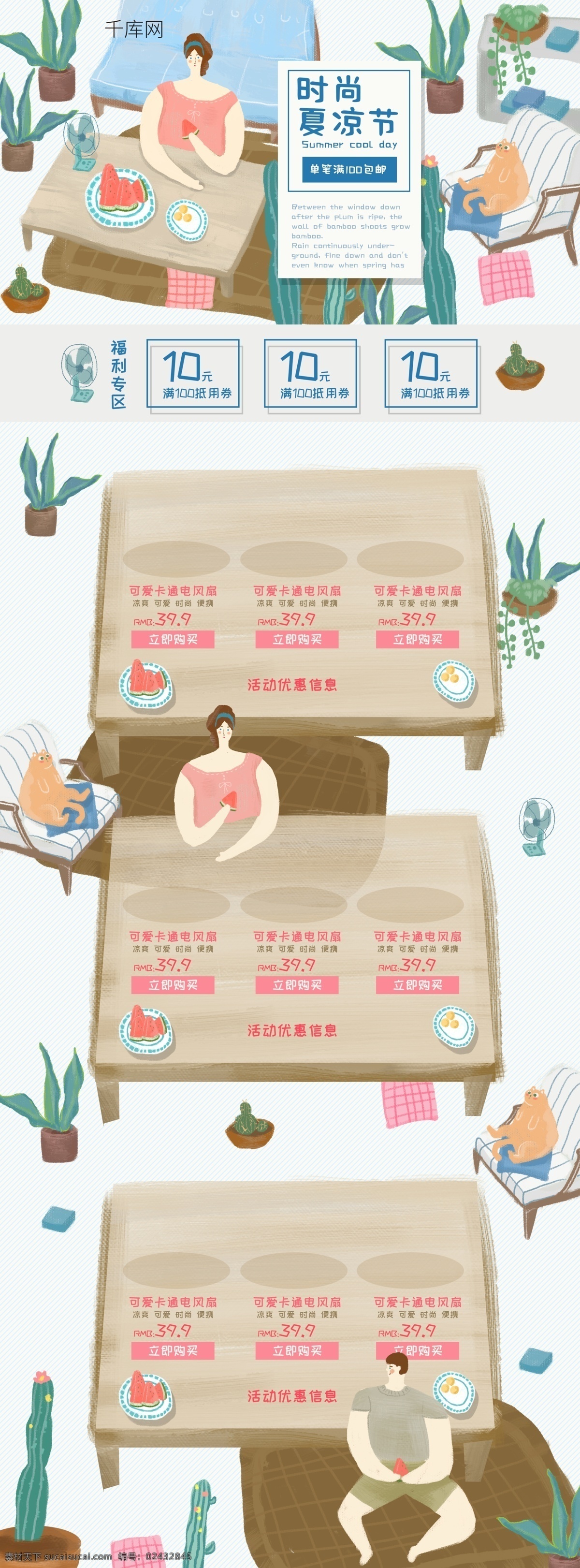 電商 節(jié)日 促銷 小 清新 時(shí)尚 插畫 手繪 首頁(yè) 店鋪裝修 淘寶 季節(jié) 節(jié)氣 夏日 夏涼節(jié) 時(shí)尚插畫 小清新 家人 植物 居家 室內(nèi) 抽象 家居用品 北歐