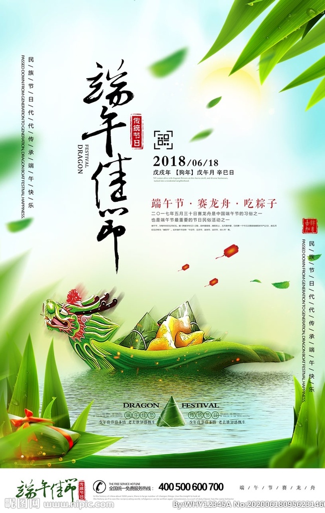 端午節(jié)海報(bào) 粽子 創(chuàng)意 節(jié)日 慶祝 插畫 文化藝術(shù) 節(jié)日慶祝