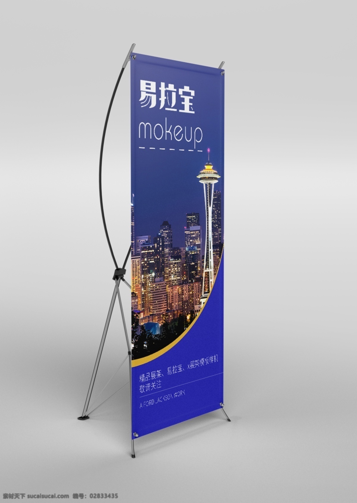 易拉寶 樣機(jī) 模板 x展架 展架 廣告 海報(bào) vi樣機(jī)模板 展板模板