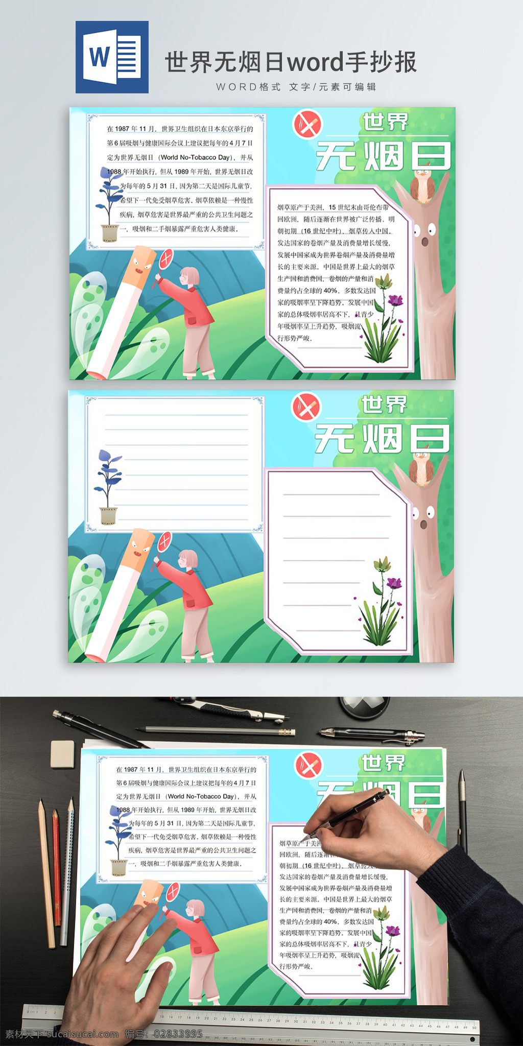 世界 無煙日 手 抄報 word 世界無煙日 5月31日 world notobacco day