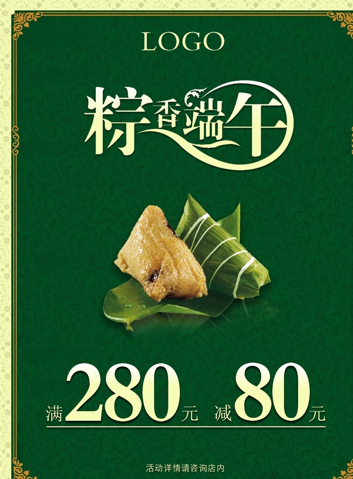 粽 香 端午 海報(bào) 粽香端午 大氣海報(bào) 端午節(jié)海報(bào) 端午節(jié) 廣告