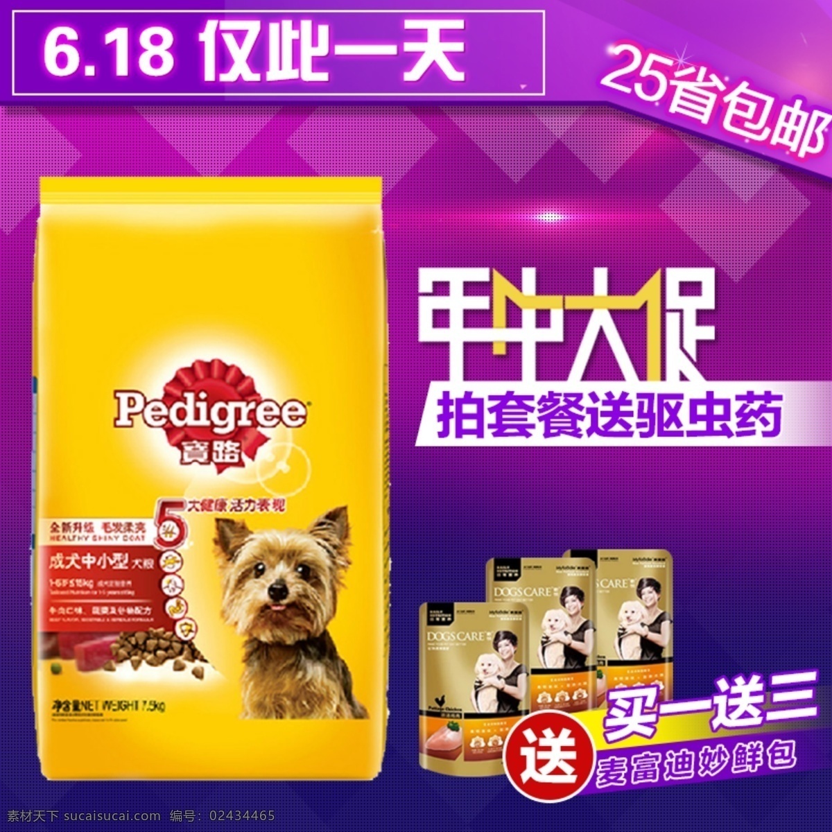 寵物 年終 大 促 主 圖 寵物主圖 淘寶 寵物用品 直通車 買二送一 狗糧 淘寶主圖 主圖 狗狗 psd素材 年終大促 驅蟲藥 紫色