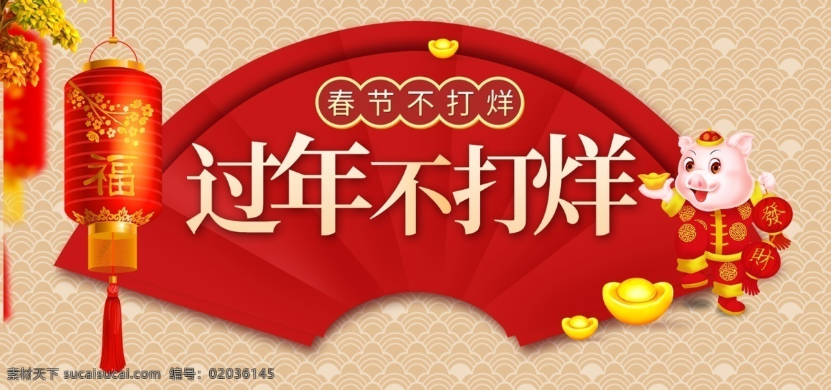 過(guò)年不打烊 辦年貨 過(guò)大年 年貨 預(yù)售 年貨節(jié) 新春 春節(jié) 活動(dòng) 優(yōu)惠 過(guò)年 卡通 放鞭炮 來(lái)襲 晚會(huì) 大集 中國(guó)風(fēng) 燈籠 喜慶 紅色 特惠 背景 展板 海報(bào) banner 輪播 中國(guó) 淘寶 促銷 主題 年貨街 大街 盛宴 清倉(cāng) 年末大促 年終大促 祥云 搶年貨 阿里 展架 年終大清倉(cāng) 年終鉅惠 年貨大街 分層