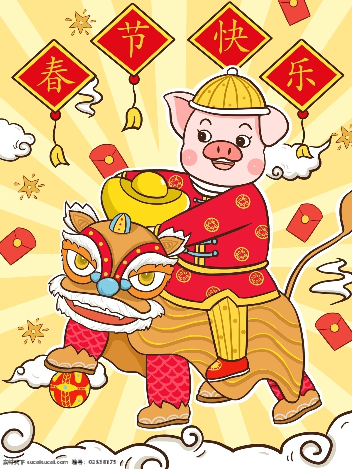 春節(jié) 快樂 豬年 舞獅 潮 漫 卡通 春節(jié)快樂 元寶 紅包 潮漫