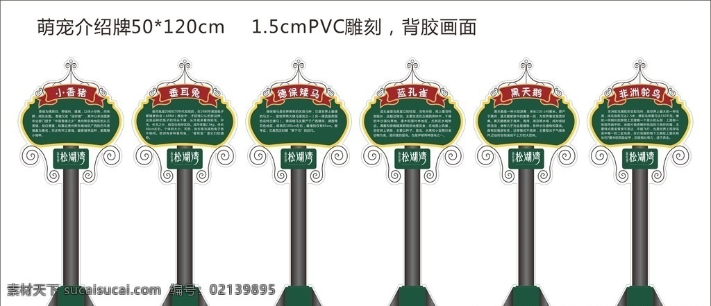 皇家 大 馬戲 動(dòng)物 介紹 牌 大馬戲 森林 介紹牌