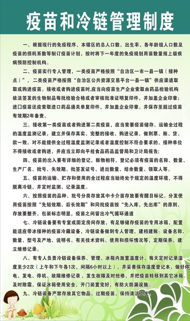 醫(yī)院 預(yù)防 接種 制度 預(yù)防接種 工作制度 疫苗接種制度 醫(yī)院制度大全 門診制度 衛(wèi)生監(jiān)督 清新背景 藍(lán)底 展板 原創(chuàng)模板 兒童保健工作 管理制度 接種須知 社區(qū)制度 衛(wèi)生制度 社區(qū)衛(wèi)生 服務(wù)中心 服務(wù)站 醫(yī)療機(jī)構(gòu) 工作職責(zé) 市直機(jī)關(guān) 醫(yī)院制度 醫(yī)院展板 科室制度 衛(wèi)生安全 傳染病 藍(lán)色背景 制度牌
