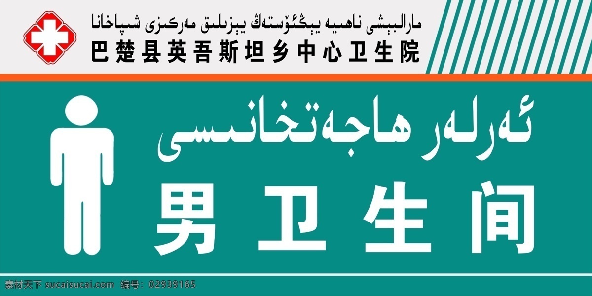 男衛(wèi)生間 男衛(wèi)生院 衛(wèi)生間 男洗手間 衛(wèi)生間門牌 洗手間門牌 分層