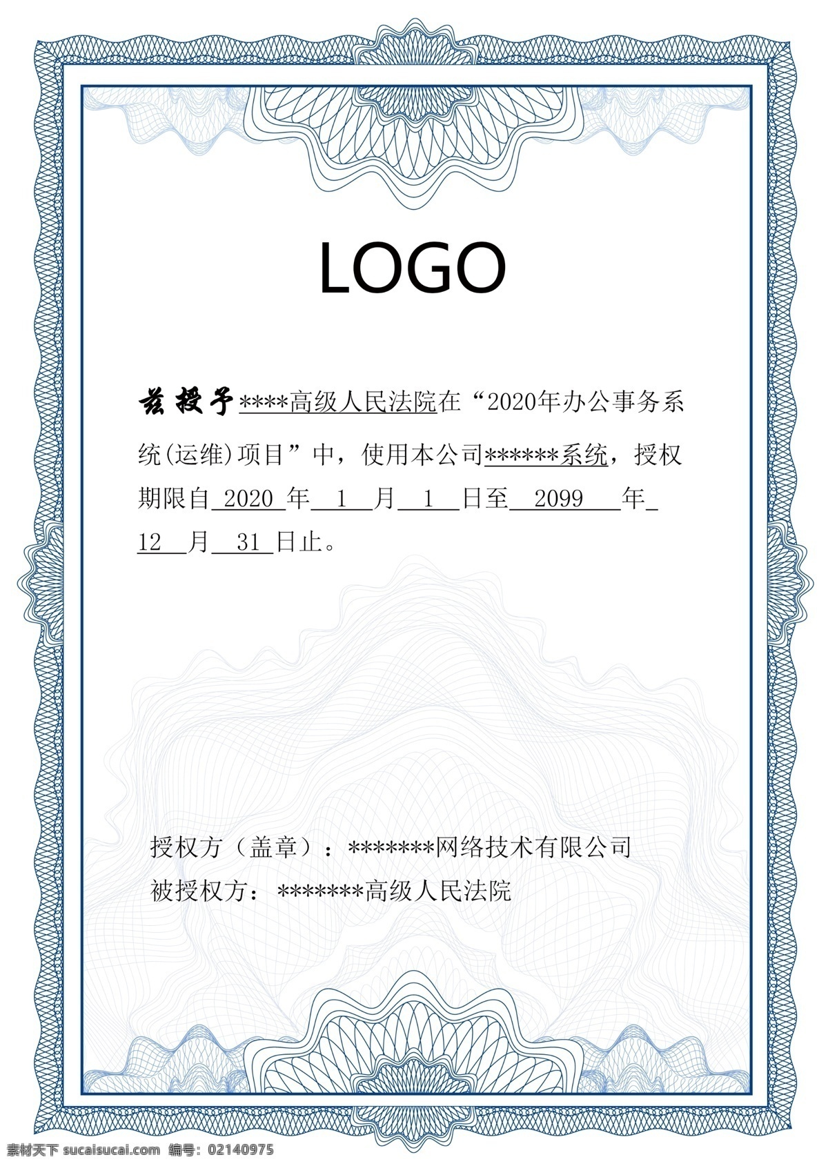 授權書模板 授權書 花紋 模板 簡潔 大氣 授權文件 ui設計 底紋邊框 背景底紋