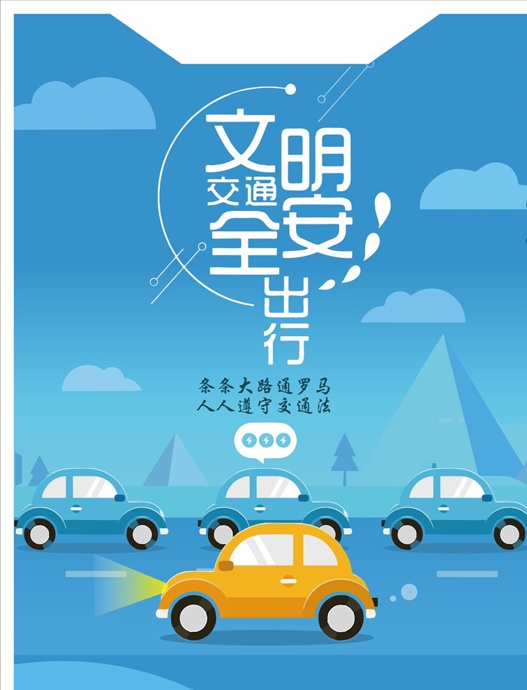 文明交通圖片 文明交通 矢量 大圖 背景 元素 平面 底紋邊框 背景底紋