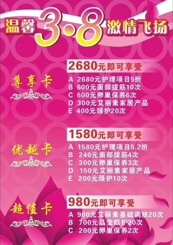 模板 婦女節(jié) 三八