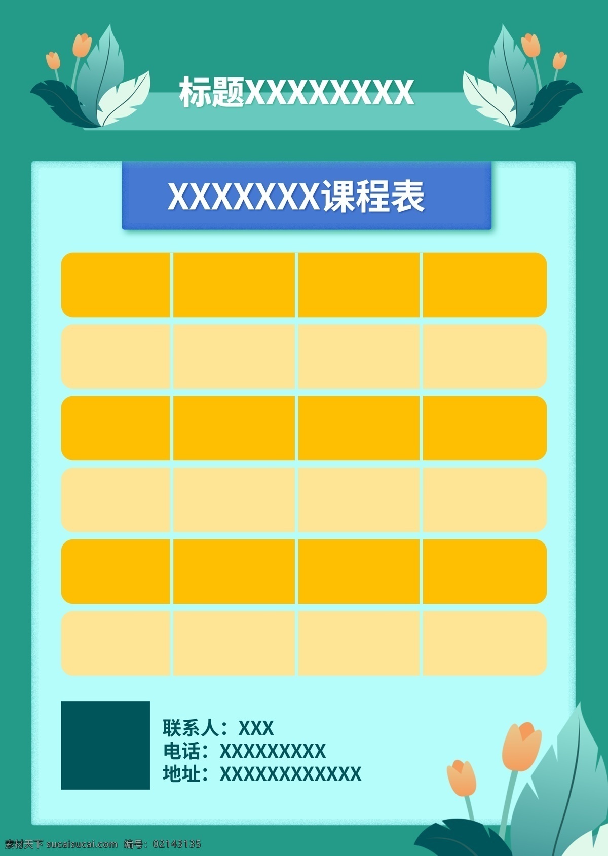 課程表 宣傳單 課程宣傳表 課程表樣版 招生宣傳單 學習教程 教學課程 傳單 宣傳畫 dm宣傳單