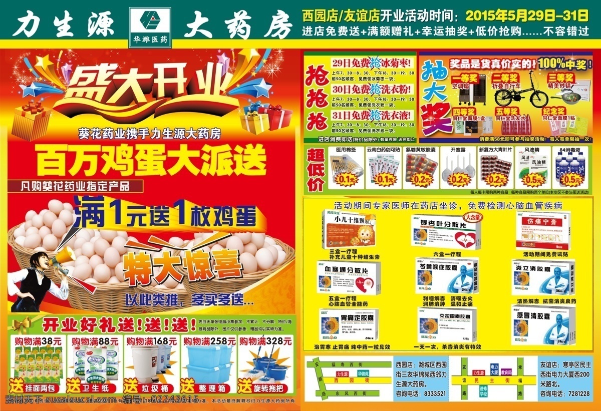 藥店 盛大 開業(yè) dm 免費(fèi) 送雞蛋 免費(fèi)送 促銷 dm單 宣傳 大促 海報(bào) dm宣傳單 分層 藥店dm單