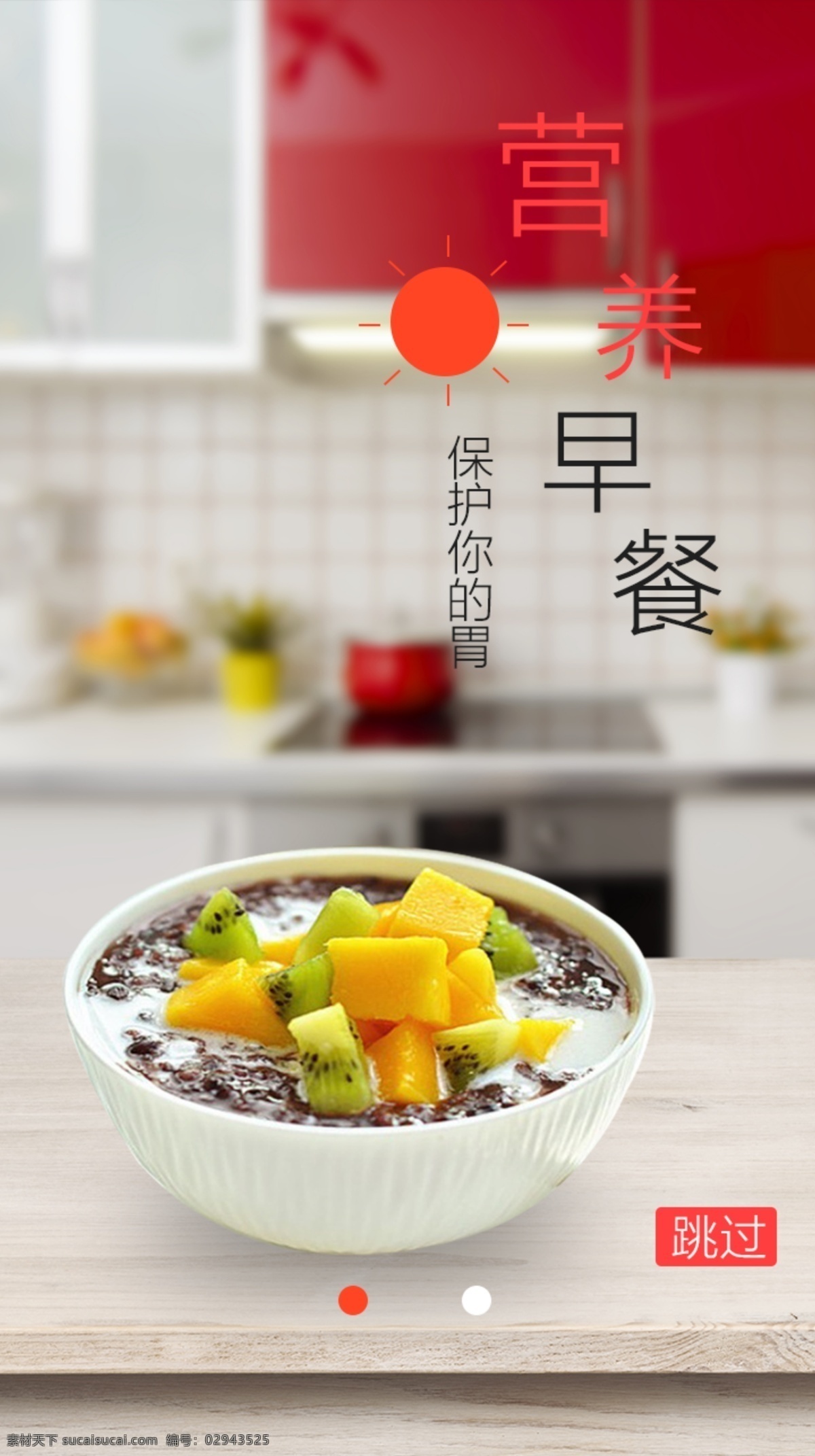 美食 app 引导 页 引导页 清新 简约