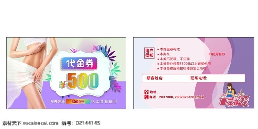 产后修复 代金券图片 产后修复课程 体验卡 体验 产后 修复 课程 修复课程 免费体验 免费体验卡 体验课 免费体验课 紫色 浅紫色 深紫色 波浪 名片 体验卡名片 使用须知 名片卡片