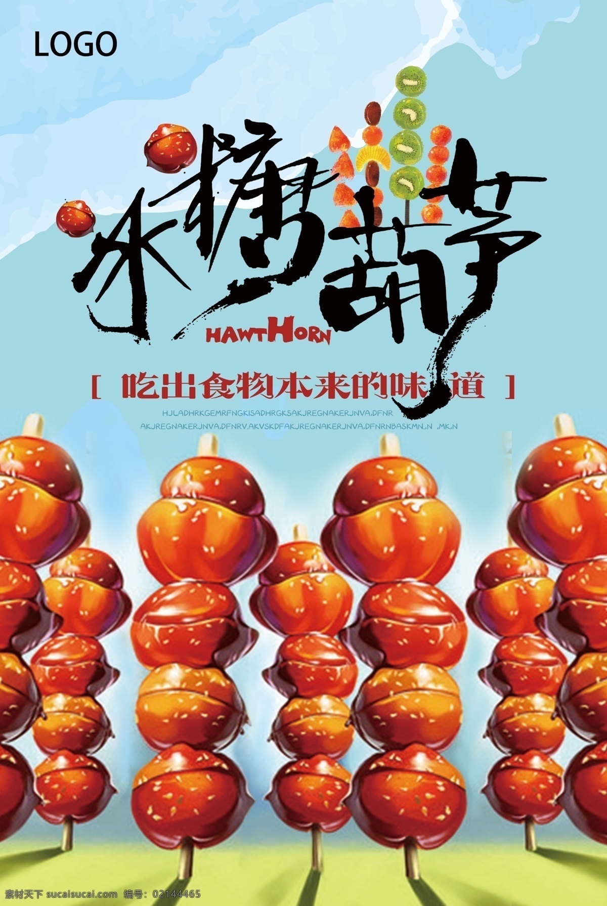 糖葫蘆 美食 海報(bào) 北京冰糖葫蘆 冰糖葫蘆海報(bào) 冰糖葫蘆畫冊(cè) 雪糕 冰糖葫蘆包裝 東北冰糖葫蘆 冰糖葫蘆袋 水果糖葫蘆 稠糖葫蘆 山楂糖葫蘆 賣糖葫蘆 桔子糖葫蘆 糖葫蘆串 糖葫蘆圖片 糖墩兒 糖葫蘆廣告 糖葫蘆素材 糖葫蘆寫真 高清糖葫蘆 糖葫蘆裝飾畫 糖葫蘆招牌 小吃 老北京 零食