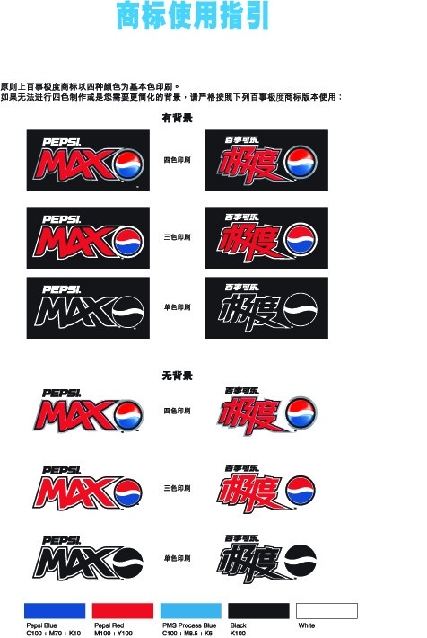 极度 百事可乐 标志 四色印刷 logo 企业 标识标志图标 矢量