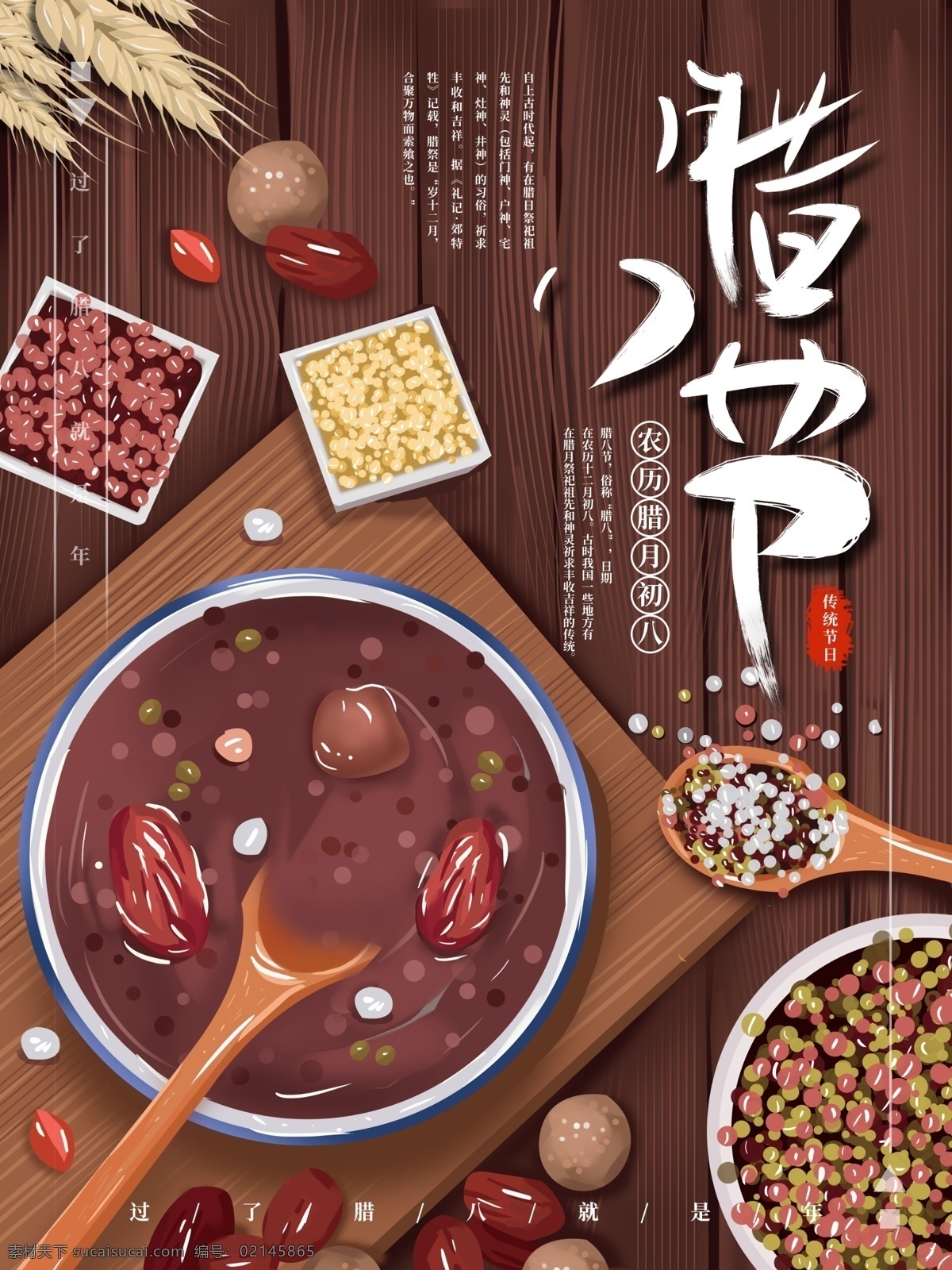臘八圖片 臘八粥 臘八節(jié) 臘八 臘月初八 臘八年貨節(jié) 臘八節(jié)海報(bào) 臘八節(jié)促銷 過了臘八 就是年 臘八節(jié)習(xí)俗 臘八粥海報(bào) 過臘八節(jié) 臘八粥展板 臘八粥主題 臘八粥掛畫 臘八粥廣告 臘八特惠 臘八搶年貨 臘八辦年貨 粥店 粥店海報(bào) 濃情臘八 臘八節(jié)活動(dòng)