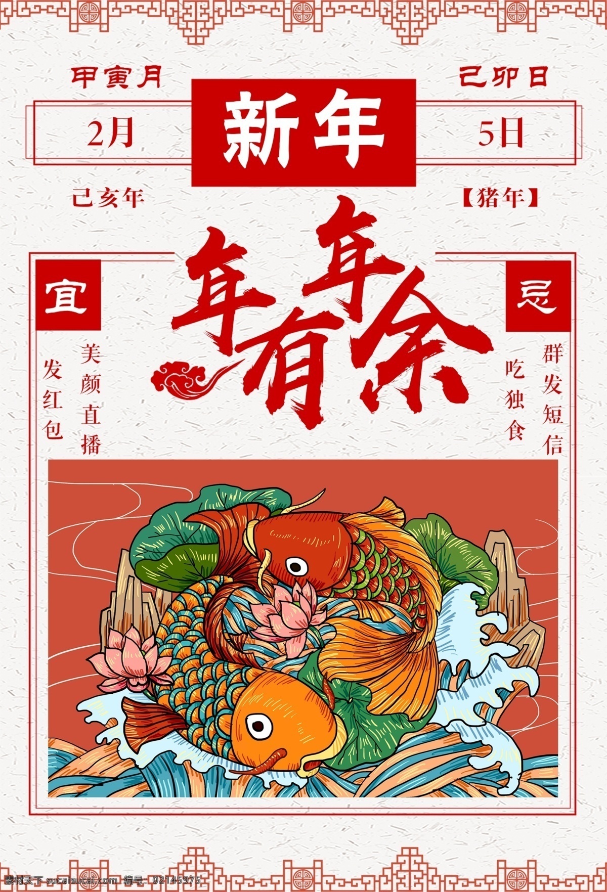 新年 传统 古风 国风 插画 卡通 海报 传统节日海报