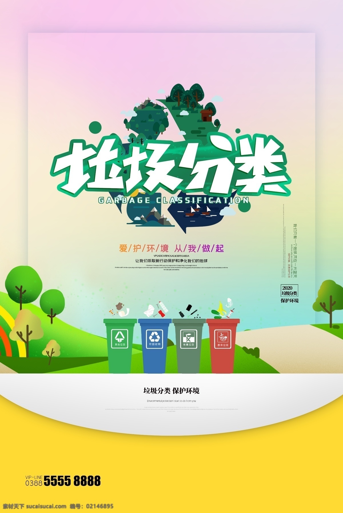 垃圾分類圖片 垃圾分類 垃圾分類展板 垃圾分類指南 垃圾分類標語 垃圾分類海報 垃圾分類宣傳 生活垃圾分類 垃圾 城市垃圾分類 實施垃圾分類 環(huán)保展板 環(huán)保標語 回收垃圾 垃圾回收 垃圾清理 保護環(huán)境 垃圾分類知識 創(chuàng)建衛(wèi)生城市 社區(qū)垃圾分類 社區(qū)衛(wèi)生 垃圾分類活動 垃圾分類廣告 垃圾分類管理