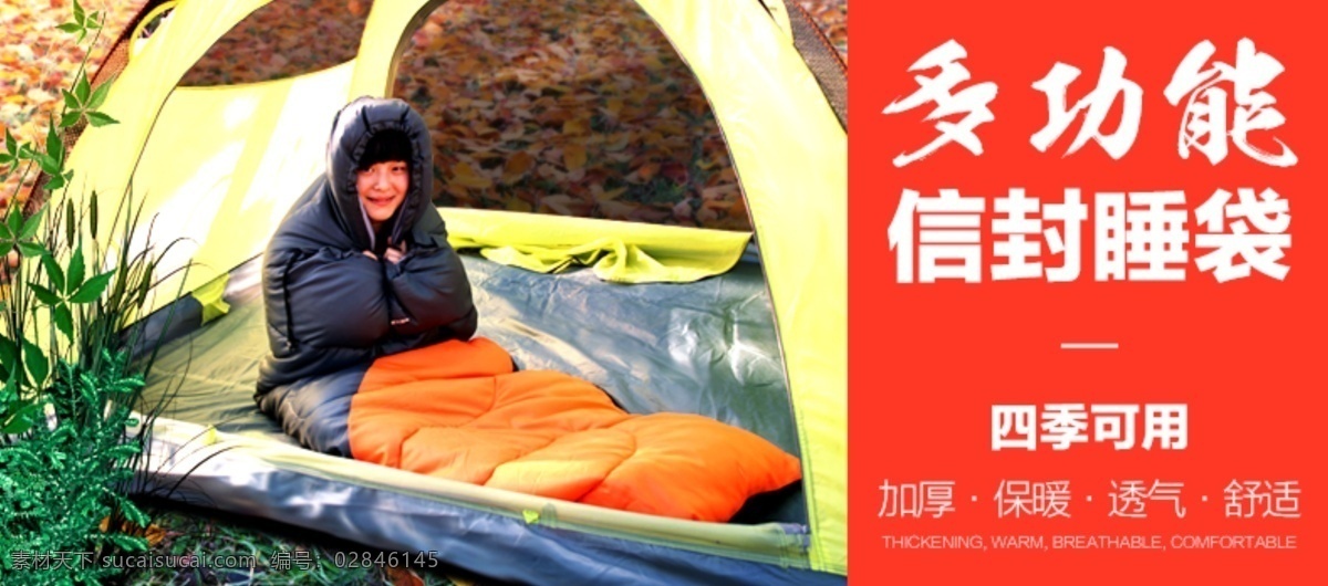 戶外 類 目 睡袋 帳篷 海報 主 圖 輪 播 戶外類目 主圖 輪播圖設計 草地 花瓣 葉子 落葉 墊子